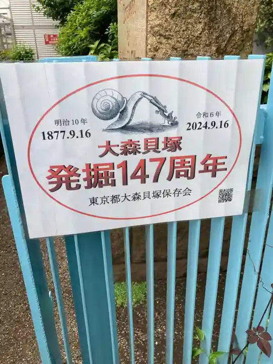 大森山王日枝神社(東京都)