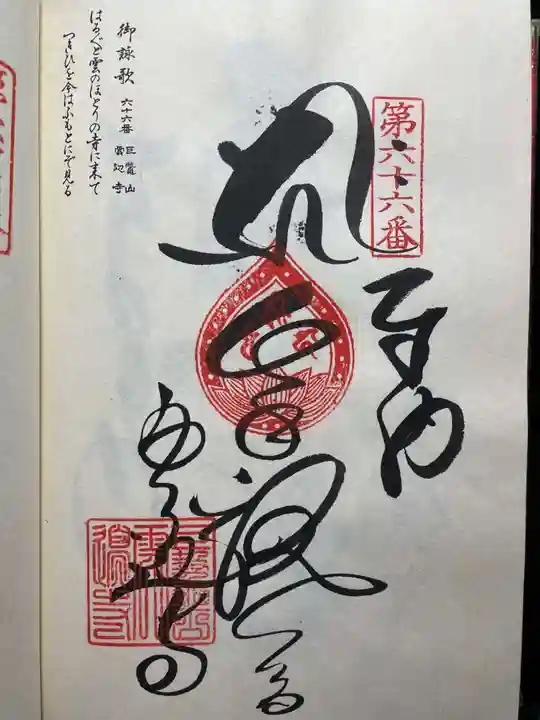 霊山寺(徳島県)