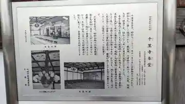 千里寺(大阪府)