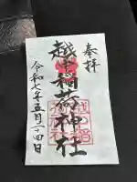 越中稲荷神社(富山県)