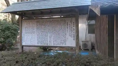 円通寺(大分県)