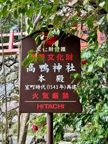 高鴨神社(奈良県)