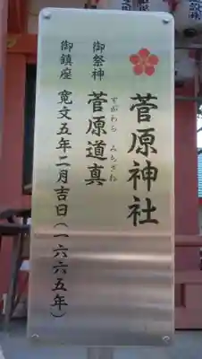 菅原神社の御朱印