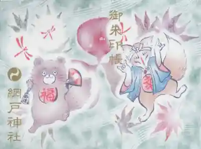 網戸神社(栃木県)