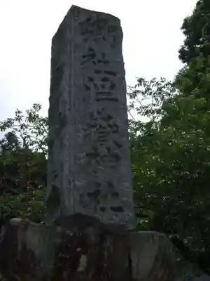 浮嶽神社(福岡県)