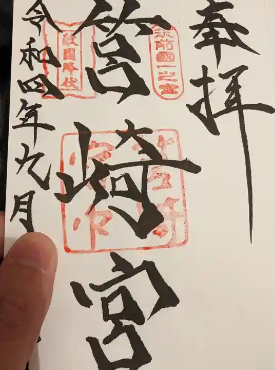 筥崎宮(福岡県)