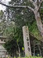 善峯寺(京都府)
