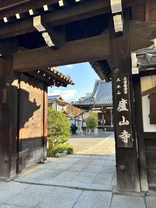 廬山寺(廬山天台講寺)(京都府)
