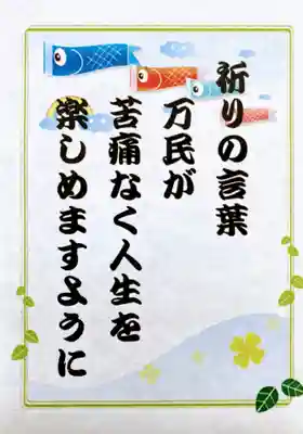 寺岡山元三大師(栃木県)