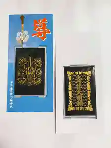 青井阿蘇神社のお守り(2021年08月19日(木) 09時46分54秒投稿)