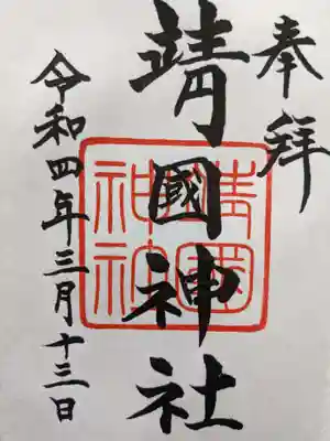 直書きの御朱印頂きました。