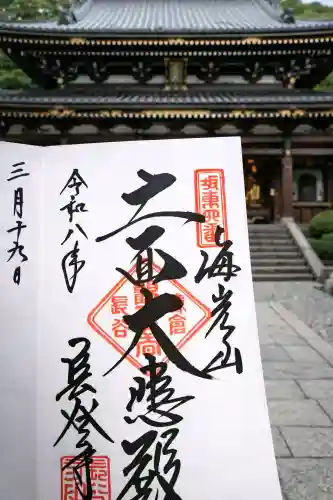 長谷寺の御朱印