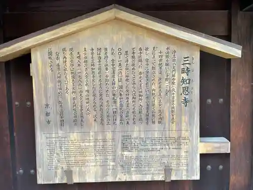 三時知恩寺(京都府)