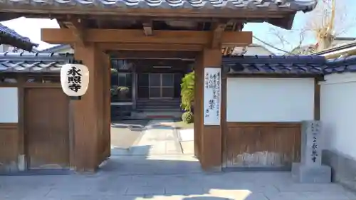 永照寺(大分県)