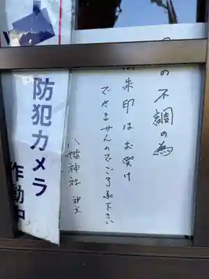 八幡神社(徳島県)