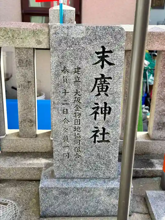 御劔神社(大阪府)