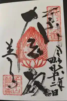 直書きでいただきました
