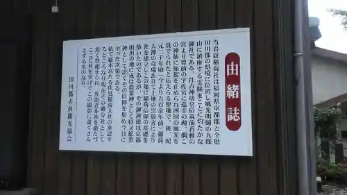 岩嶽稲荷大明神の歴史