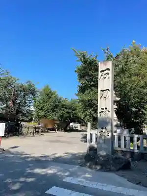 石刀神社のその他建物