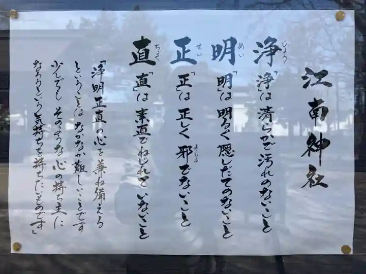 江南神社(北海道)