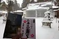 小平潟天満宮の御朱印