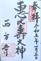 横浜 西方寺(神奈川県)