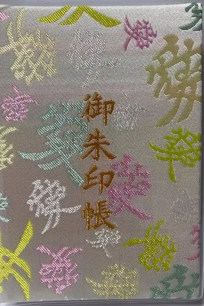 總宮神社の御朱印帳