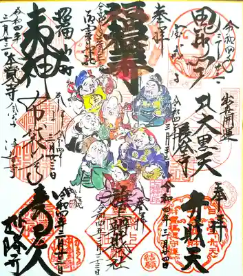 これで七福神全部巡って結願しました😚
来年も元気なら巡ろうと思います。