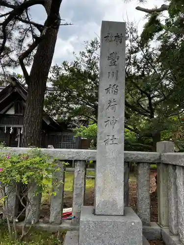 豊川稲荷神社のその他建物