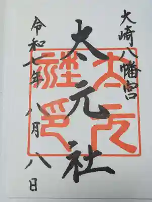 大崎八幡宮(宮城県)