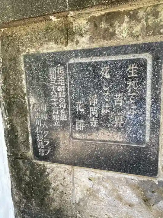 浄閑寺(東京都)