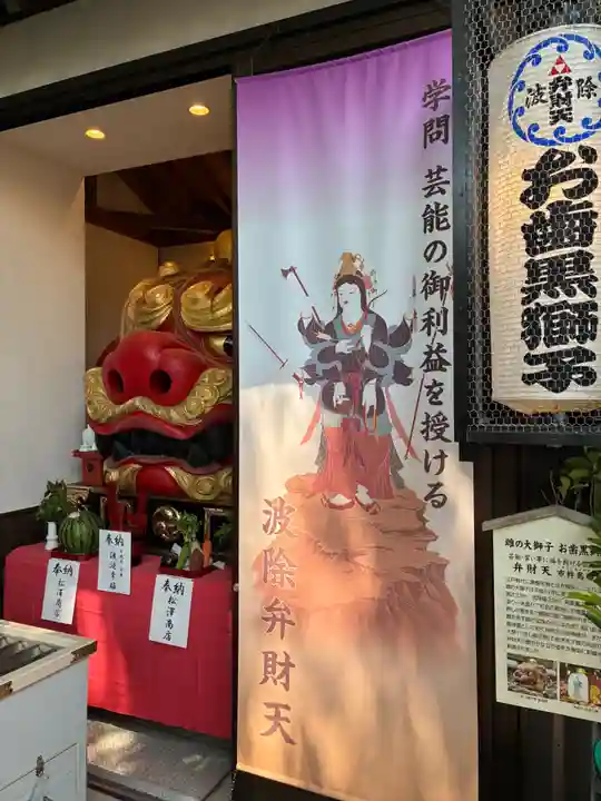 波除神社(波除稲荷神社)(東京都)