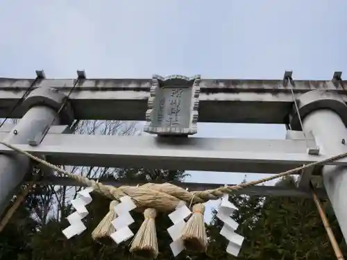 滑川神社 - 仕事と子どもの守り神の鳥居