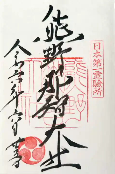 熊野那智大社(和歌山県)