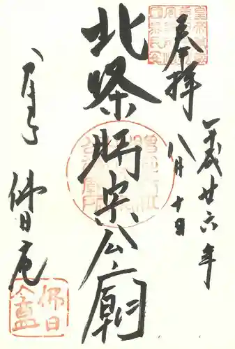 円覚寺の御朱印