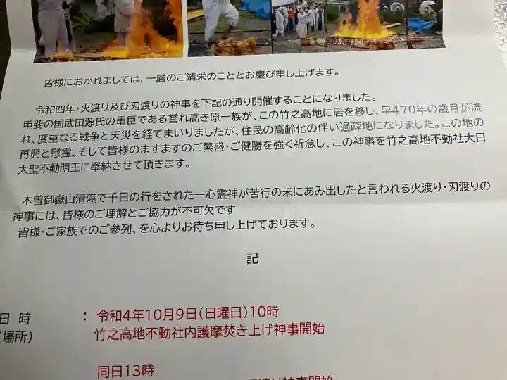 竹之高地不動社(新潟県)