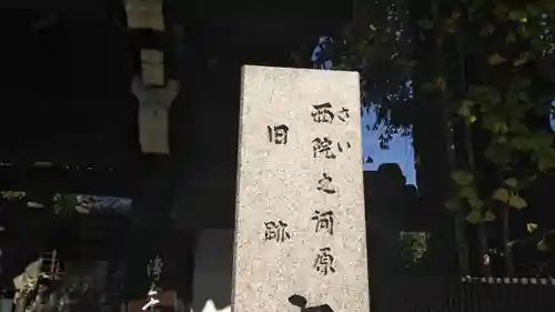 高山寺の歴史