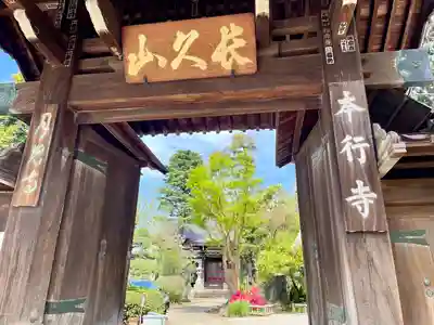 本行寺(東京都)