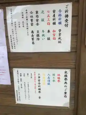 長草天神社のその他建物