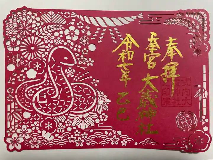 大歳神社(静岡県)