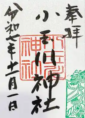 小玉川神社の御朱印