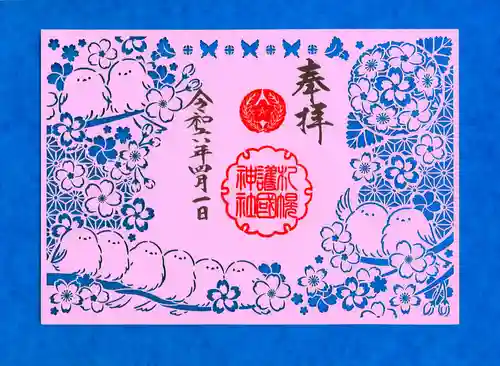 札幌護國神社の御朱印