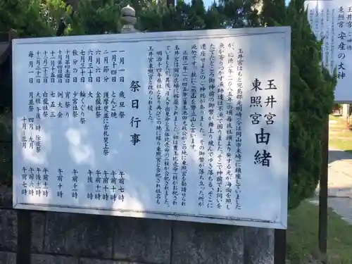 玉井宮東照宮(岡山県)