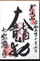 大本山七宝瀧寺(大阪府)