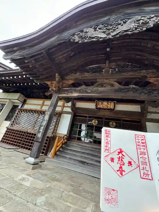 糠塚 大慈寺(青森県)