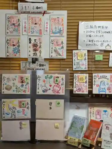 三輪神社(愛知県)