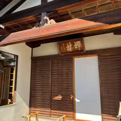 十輪院(奈良県)