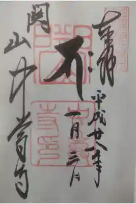 平成２８年１月３日参拝