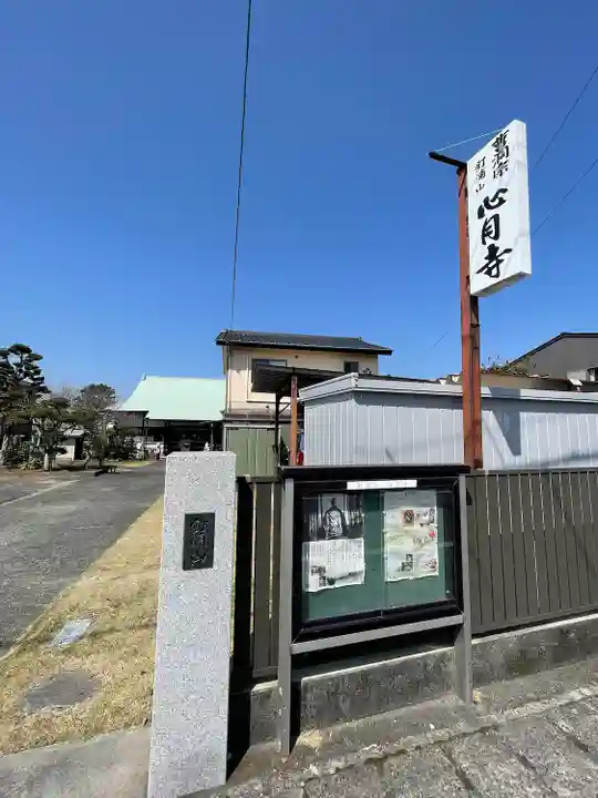 心月寺(静岡県)