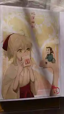 蛇窪神社の授与品その他